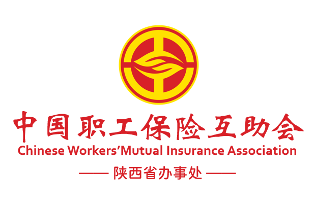 中國職工保險互助會陜西省辦事處